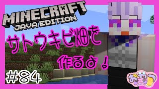 【マイクラ】Java版で新生活?!始めました！＃84【Minecraft】