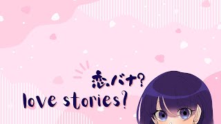 【すりん / sulin】 Koibana (恋バナ) time! Love stories and such - SulinRadio #1【EN/ID/JP/KR】