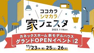 シマカラ TVCM「11月イベント」篇