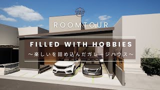 【辰巳住研の建売 @福岡市東区 】Filled with hobbies　～楽しいを詰め込んだガレージハウス～