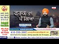 cm ਮਾਨ ਦਾ ਇਕੋਂ tweet ਕੇਂਦਰ ਦੀਆਂ ਖੋਲੂ ਅੱਖਾਂ farak tan pai geya episode 78