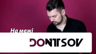 DONTSOV - На межі [Official Audio]