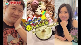 【泰二代深度遊S1】EP02 泰國Cafe實戰泰文 Travel with Vita: Speak Thai at Thai Cafe