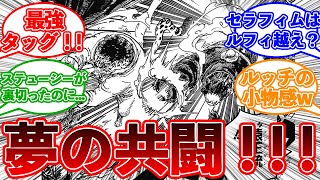 【最新1076話】ルッチ、カク共闘実現もルッチには相変わらず辛辣な読者の反応集【ワンピース反応集】