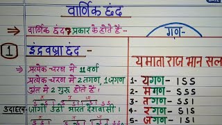 Hindi grammar- वर्णिक छंद को ऐसे समझिए कभी गलती नहीं होगी