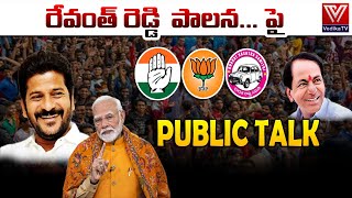 Revanth Reddy Leadership | Public Talk #telangananews