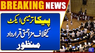 KPK Assembly Passes Resolution Against PECA Amendment Act | Breaking News