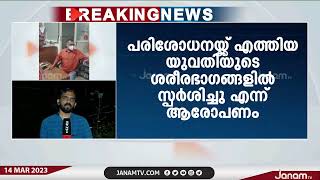 കോഴിക്കോട് കുറ്റ്യാടിയിൽ ചികിത്സയ്ക്കെത്തിയ യുവതികളെ പീഡിപ്പിക്കാൻ ശ്രമിച്ച ഡോക്ടർ അറസ്റ്റിൽ