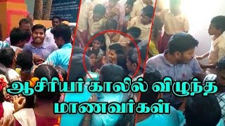 ஆசிரியர் இடமாற்றத்தை கண்டித்து கதறி அழுத மாணவர்கள்