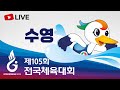 [풀영상] 지유찬 자유형 50m 우승, 2관왕! 제105회 전국체전 수영 - 자유형50m, 접영200m 등