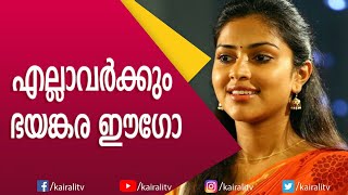 അമലയെ വിളിച്ച അന്യഭാഷാ നടന്റെ അനുഭവം | Amala Paul | Kairali TV