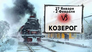 КОЗЕРОГ ♑ 27 Января - 2 Февраля 2025 | Расклад таро на неделю для знака Зодиака Козерог