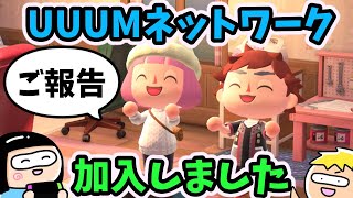 【ご報告】UUUMネットワークに合格しました【メリットなど細かく解説】