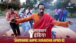 NEW! SAVDHAAN INDIA || SAVDHAANI AAPKI, SURAKSHA APNON KI | सावधान इंडिया | FULL EPISODE