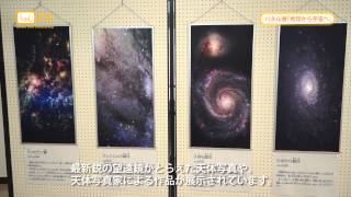 日刊しゅん　帯広市児童開館科学パネル展「地球から宇宙へ」開催中