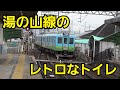 【近鉄】でました！湯の山線のスーパーレトロトイレがある駅