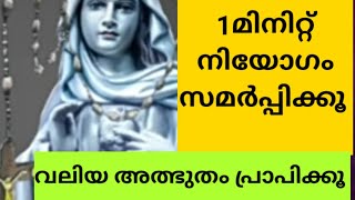 1മിനിറ്റ് അമ്മയോട് ഇങ്ങനെ പ്രാർത്ഥിക്കൂ അത്ഭുതം ഇന്ന് തന്നെ ലഭിക്കും