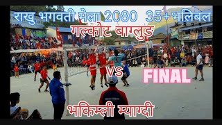 rakhu bhagwati mela 2080 final volleyball game 35+ #myagdi#volleyball #volleyballplayer #volleyball