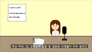 바른식생활교육센터 소개영상