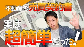 不動産売買契約書のひながた　徹底解説③