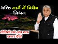 भक्ति मार्ग में  विशेष नियम bhakti marg me vishesh - संत रामपाल जी महाराज | Lord Kabir