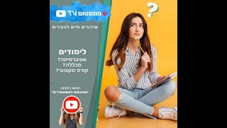 לימודים לתואר ראשון: אוניברסיטה או מכללה?