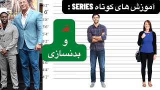 قد و بدنسازی