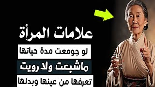 علامات المرأة | التى لو واقعتها مدة حياتها ما رويت وتزداد بالوقاع ووضعـ ـياته فرحا وسرورا