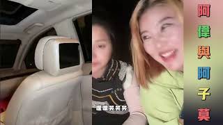 阿伟与阿子莫：阿伟有心里话要和阿子说，让阿子妹妹去休息，阿子妹妹跟本不听阿伟的。