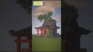 初心者vsプロチーター！マイクラ建築対決 -神社-【マイクラ・マインクラフト】#minecraft #マイクラ #マイクラ建築 #マインクラフト#shorts