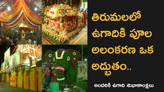 Tirumala Venkateswara Swamy Temple Special Flower Decoration That Will Blow Your Mind