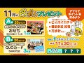 【日本海テレビアプリ】2023年11月ピィポイプレゼント