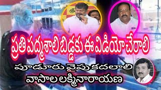 ప్రతి పద్మశాలి బిడ్డకు ఈ విడియో చేరాలి పూడూర్ కు కదలాలి|vasala Laxminarayana official|