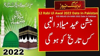 12 Rabi Ul Awal, 12 Rabi Ul Awal 2022 Date In Pakistan  Eid Milad Un Nabi 2022 Islamic Date Pakistan