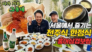 34가지 반찬이 나오는 가성비 전주식 한정식!! 금천구 '전주식당'(ft 홍어 삼겹 보쌈)