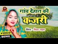 KAJARI GEET - आप के गांव की देहाती सदाबहार कजरी - Rain Song - Bhojpuri 2024 - Nisha Namrata - Kajri