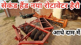 पुराने रोटावेटर हैरो सस्ते रेट में बिकाऊ है 40,000 से शुरू|second hand rotavatoor | second hand हैरो