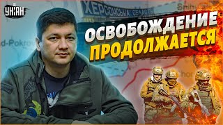 ВСУ освободили еще 5 сел на юге. Горячие кадры и подробности от Кима