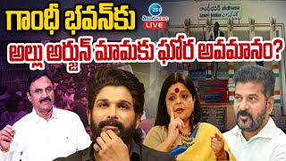 LIVE: Big Shock to Kancharla Chandrasekhar Reddy In Gandhi Bhavan | Allu Arjun | CM Revanth | ZEE