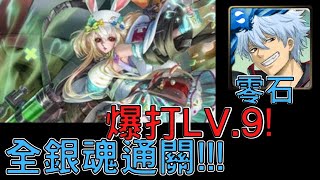 神魔之塔｜坂田銀時【爆打Lv.9】全銀魂配置｜月月挑戰之水無月 2022｜挑戰任務 Lv.9【崩壞】