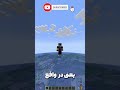 خفن ترین سید ماینکرافت 1.20 #سری_ماینکرافت #minecraft #ماینکرافت