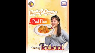 ထိုင်း Street Food ပူပူစပ်စပ် Pad Thai ခေါက်ဆွဲကြော်လေး