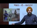 ਸ਼ਹੀਦੀ ਹਫਤੇ ਦਾ ਪੂਰਾ ਇਤਿਹਾਸ ਸਫ਼ਰ – ਏ – ਸ਼ਹਾਦਤ success tree punjab by antarpreet sir