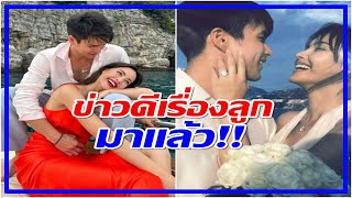 ญาญ่า เผยข่าวดีเรื่องเบบี๋ งานนี้มีเฮกลางวงสื่อ! #ญาญ่าอุรัสยา #ณเดชน์ญาญ่า #ข่าวดาราวันนี้