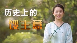 歷史上著名的「餿主意」，耗費10年來鋪路，卻幫了敵人一把【藝述史】