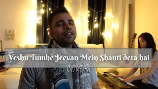 Yeshu Tumhe Jeevan Me Shanti Deta Hai | Worship songs 2021