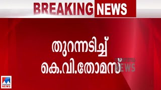 കെ. സുധാകരനെ രൂക്ഷമായി വിമര്‍ശിച്ച് കെ.വി.തോമസ്; ചര്‍ച്ച ചെയ്യാന്‍ കെപിസിസി|K V Thomas report