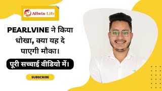 Allwin life || Pearlvine ने तो किया धोखा, क्या यह कंपनी देगी मौका? || Allwin Life Plan