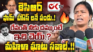 రేవంత్ నీకు దమ్ముంటే ఇది చెయ్.? మహిళా ఘాటు సవాల్.!! Lady Bus Conductor Challenge To CM Revanth Reddy