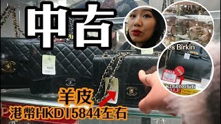 【空姐什麼】秘訪大阪名牌中古店！！（vintage名牌，Chanel，Hermes，LV）